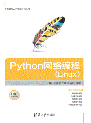 Linux网络编程 by 赵宏 包广斌 马栋林.pdf