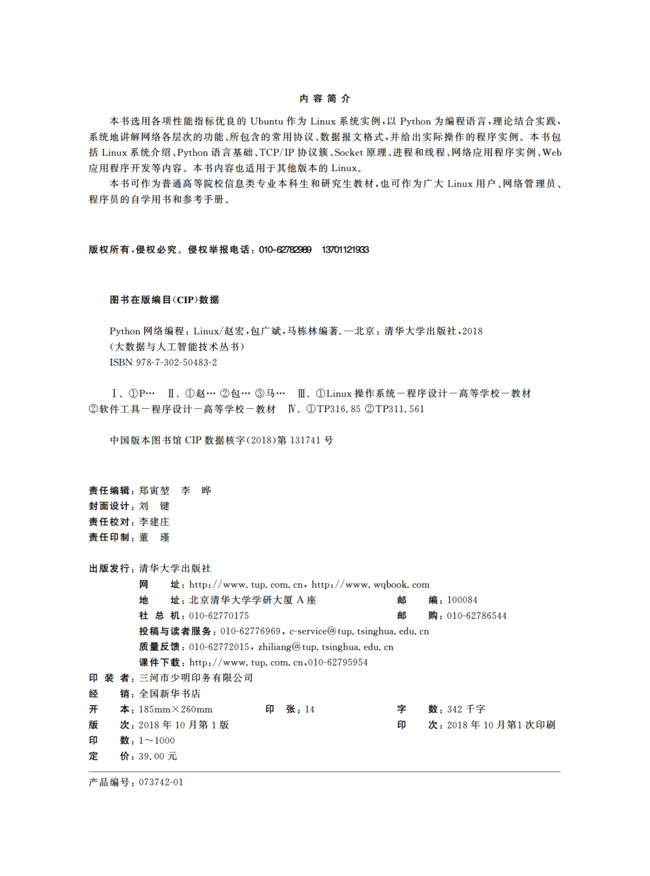 Linux网络编程 by 赵宏 包广斌 马栋林.pdf_第3页