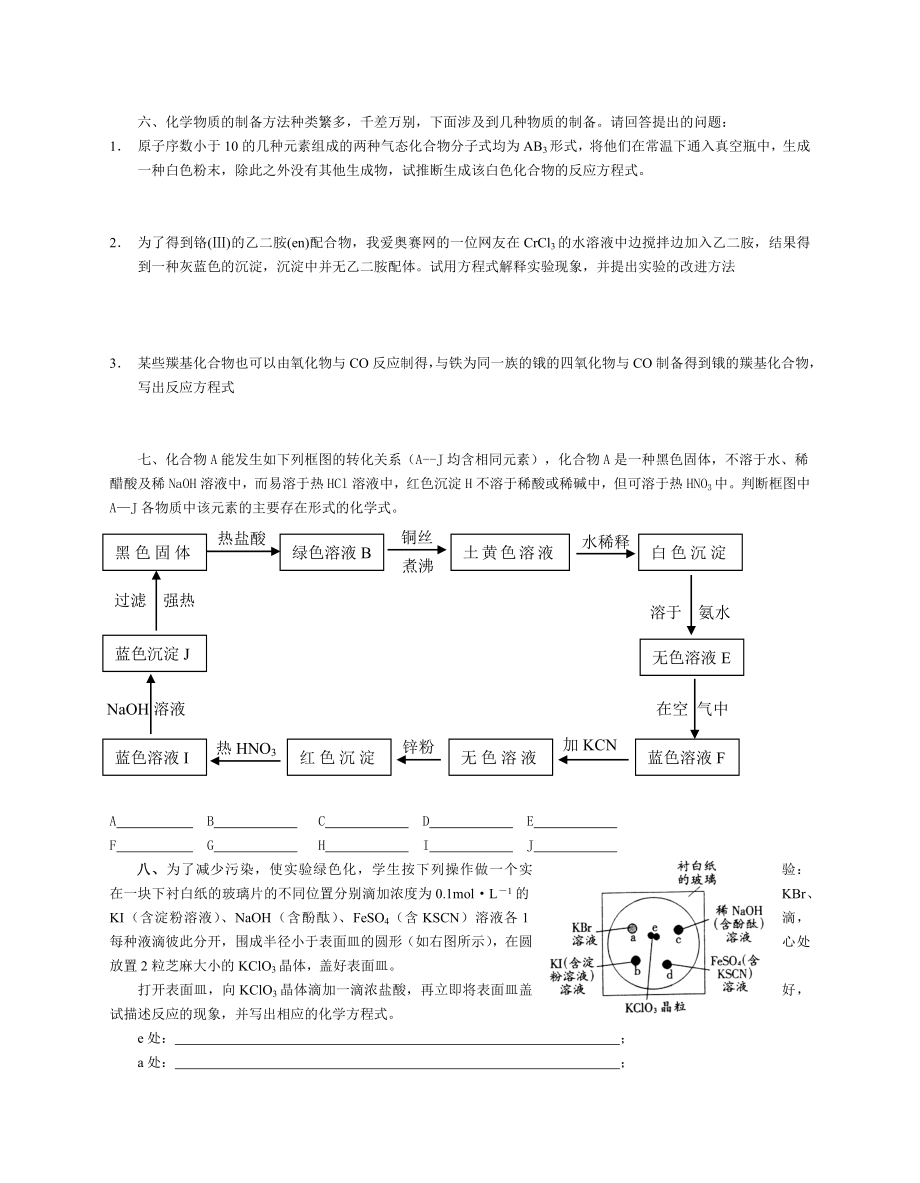 高中化学竞赛-《元素化学》综合练习2.doc_第3页