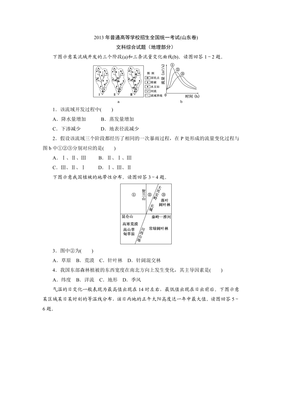 2013年高考真题——地理(山东卷).doc_第1页