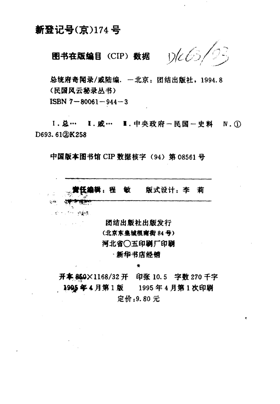 民国风云秘录丛书 总统府奇闻录.pdf_第3页