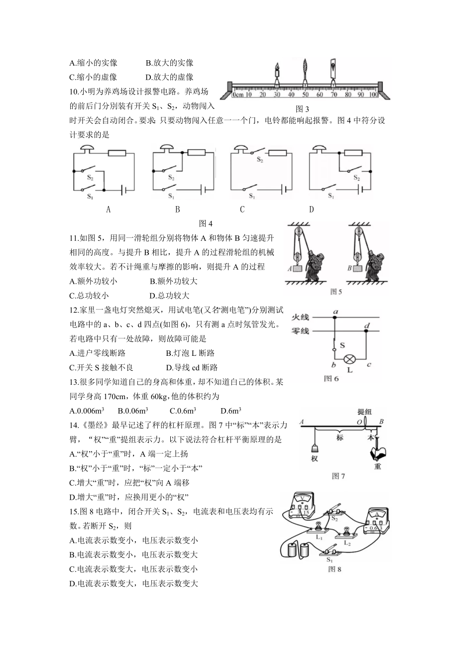 2018年福建省福州市中考物理试题及答案.doc_第2页