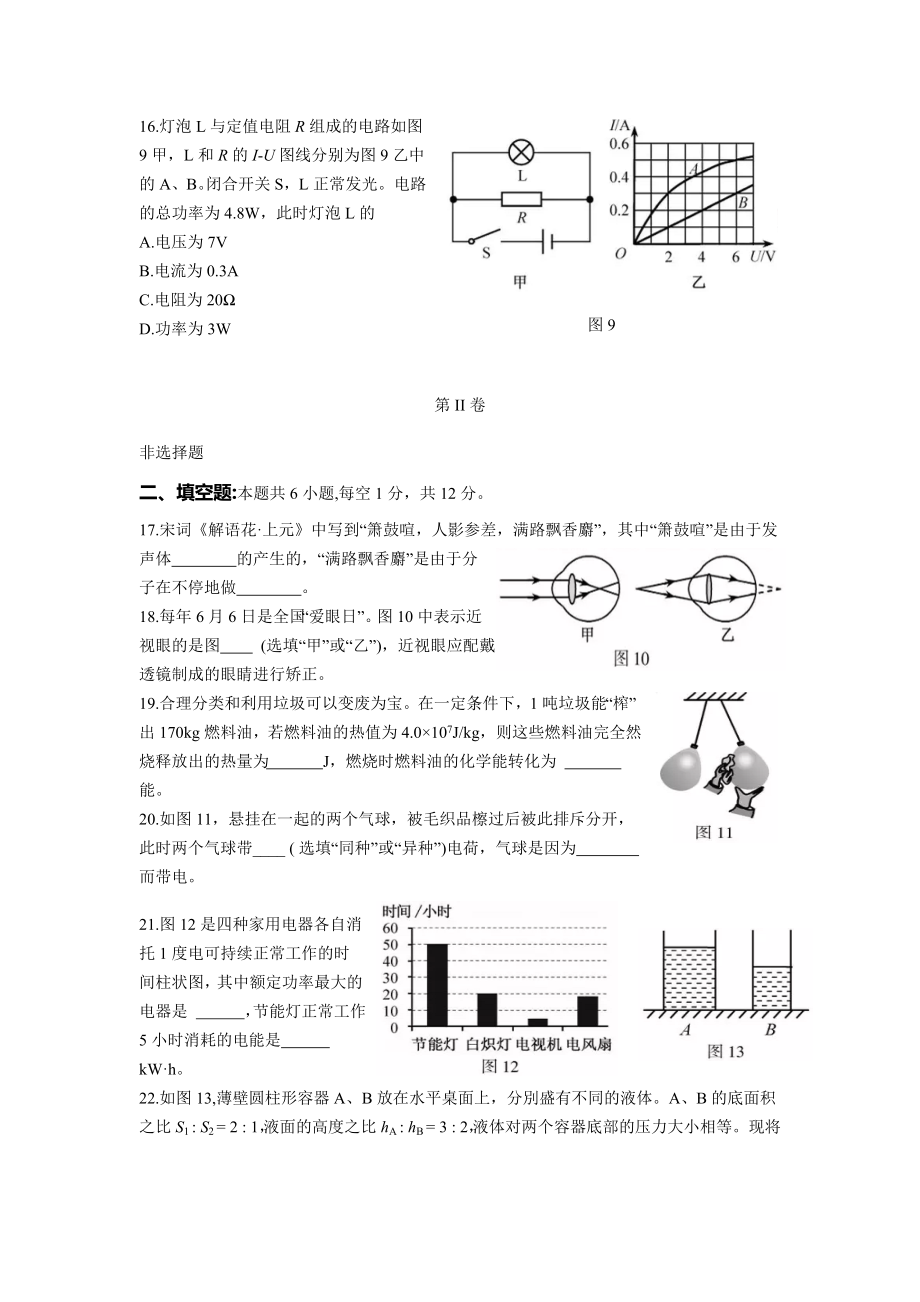 2018年福建省福州市中考物理试题及答案.doc_第3页