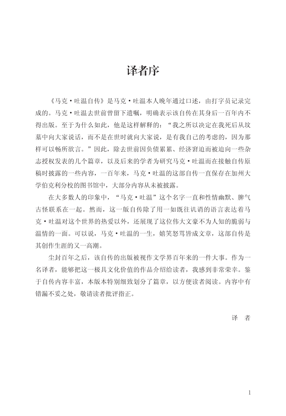 马克·吐温自传.pdf_第2页