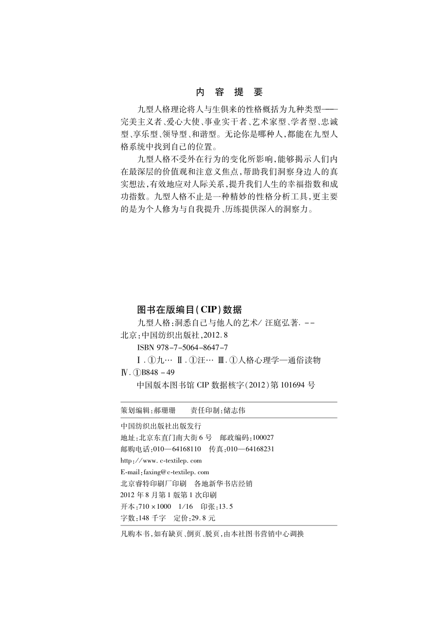 九型人格_洞悉自己与他人的艺术.pdf_第3页