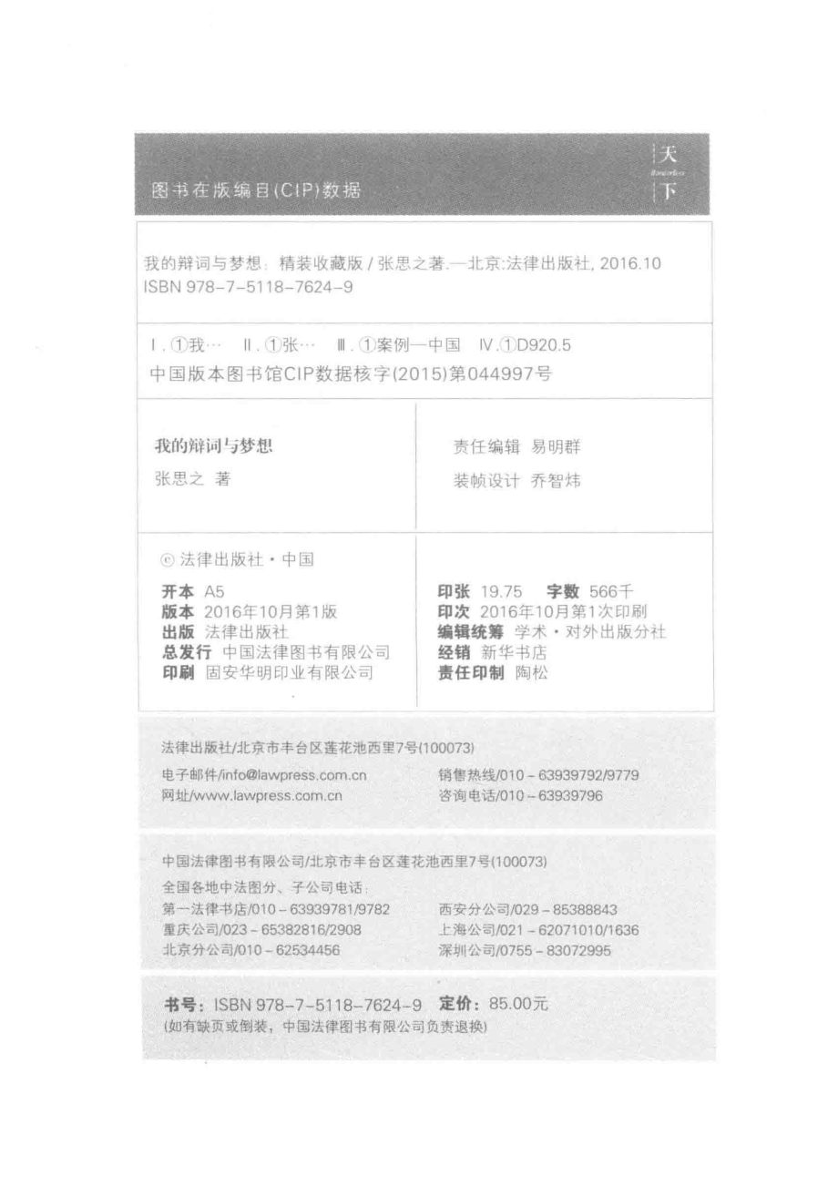 我的辩词与梦想_张思之著.pdf_第3页