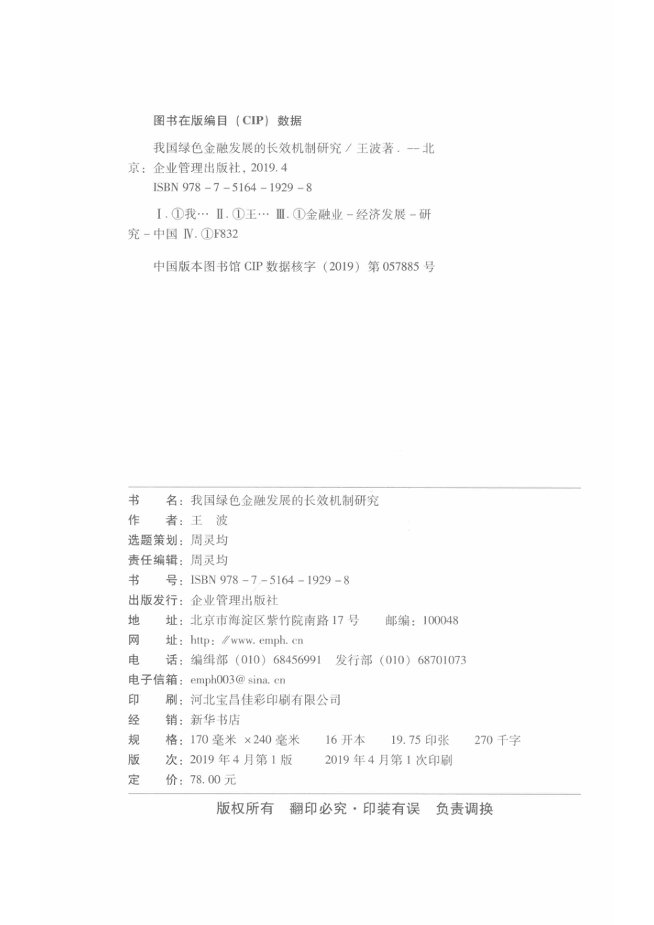 我国绿色金融发展的长效机制研究_14646072.pdf_第3页