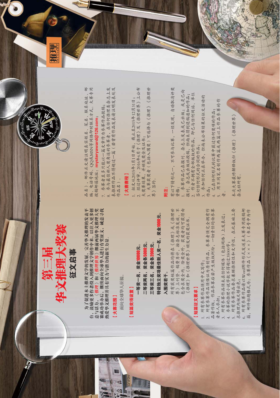 推理世界2015年11月号B.pdf_第2页