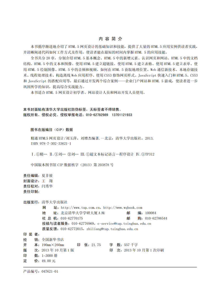 精通HTML5网页设计.pdf_第3页