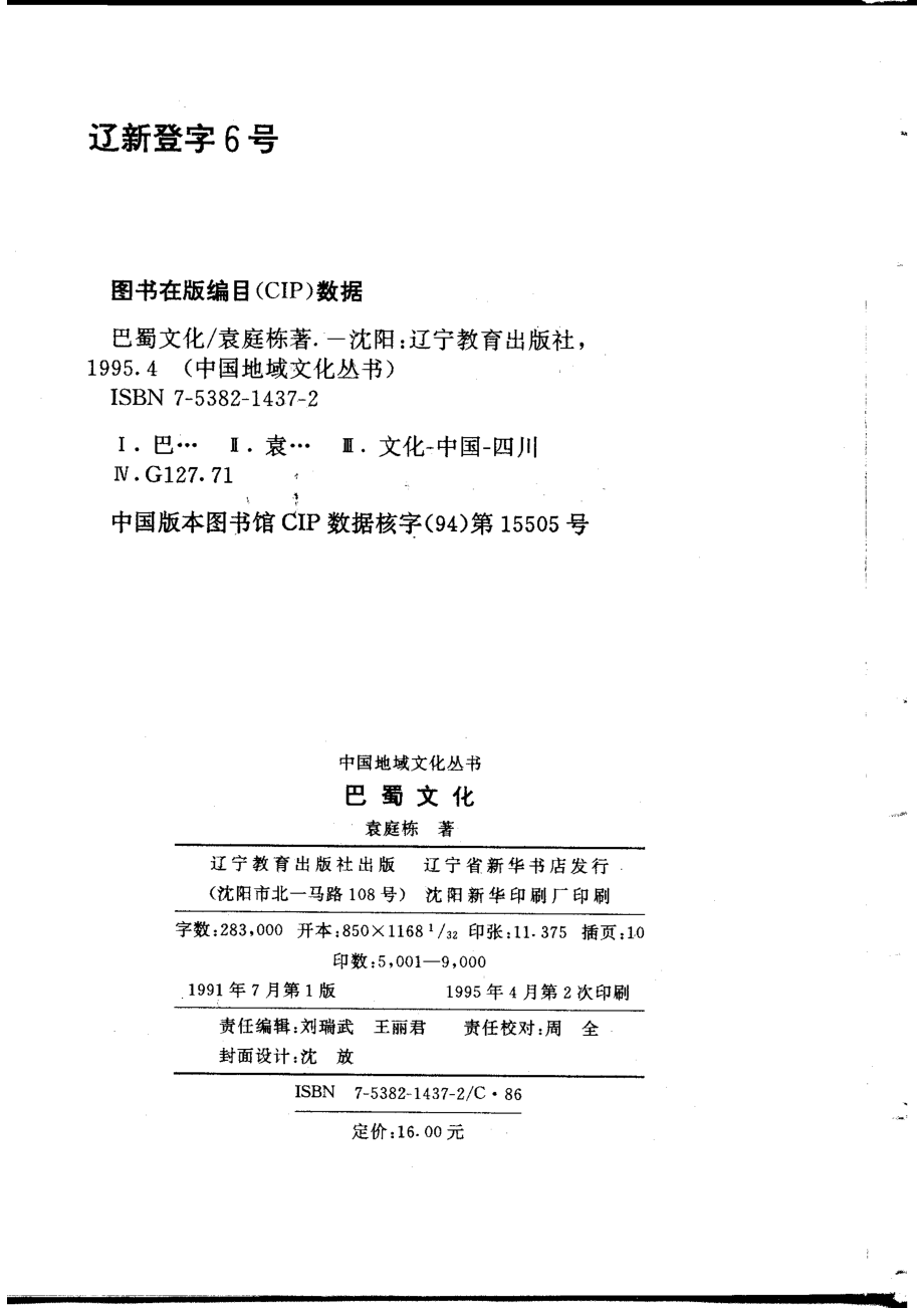 中国地域文化丛书 巴蜀文化 .pdf_第3页