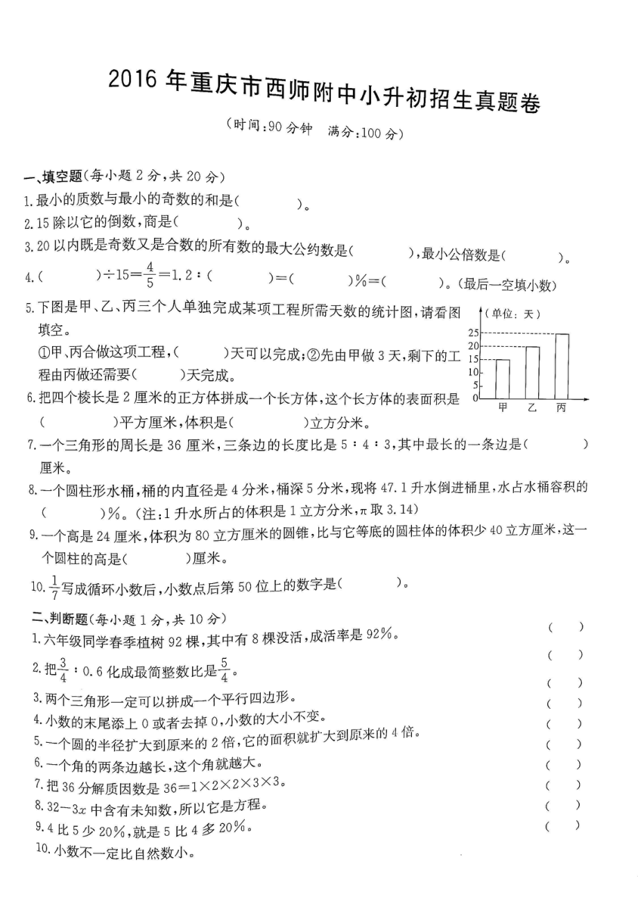 2016年重庆西师附中小升初数学试卷.pdf_第1页