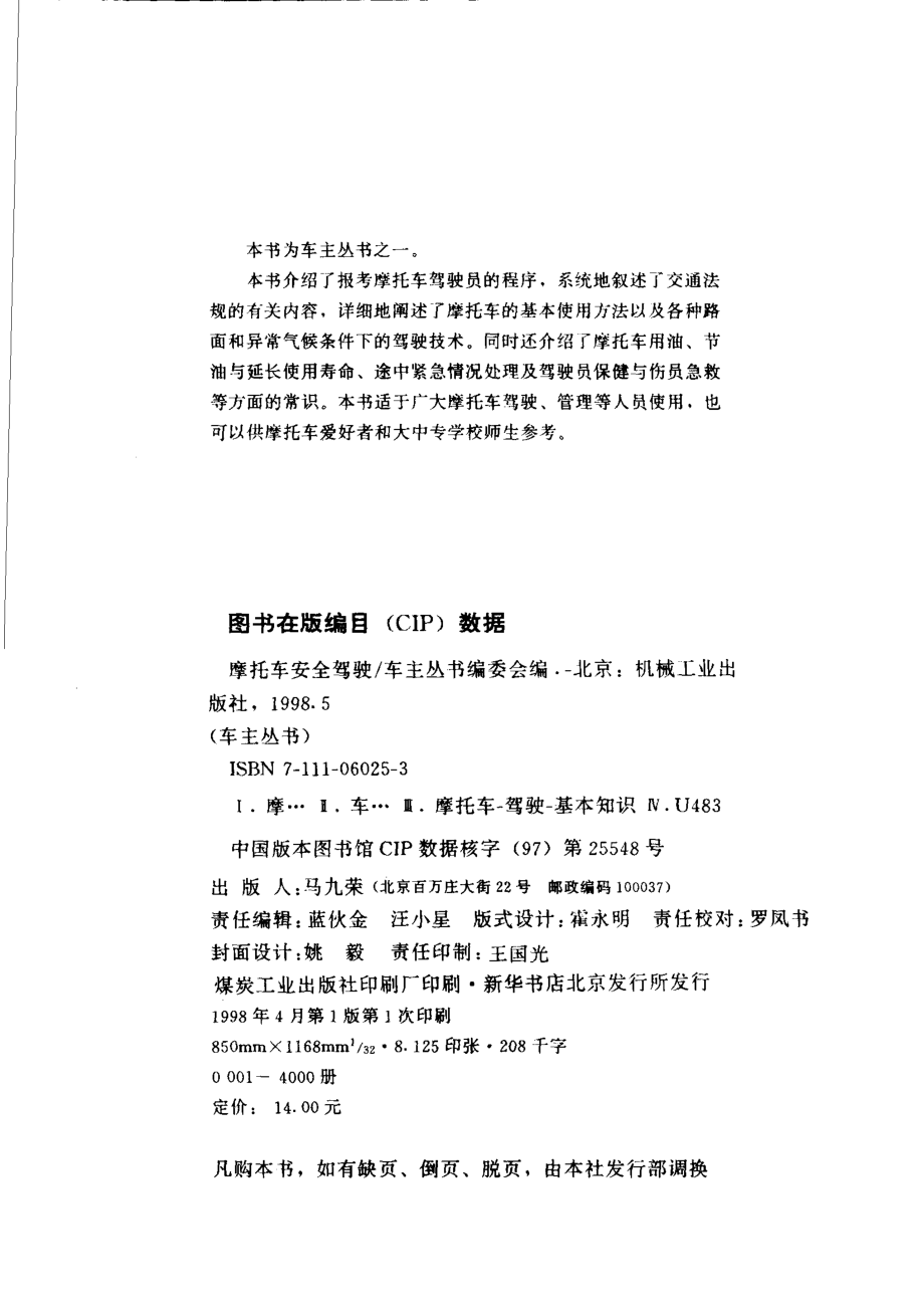 摩托车安全驾驶.pdf_第3页