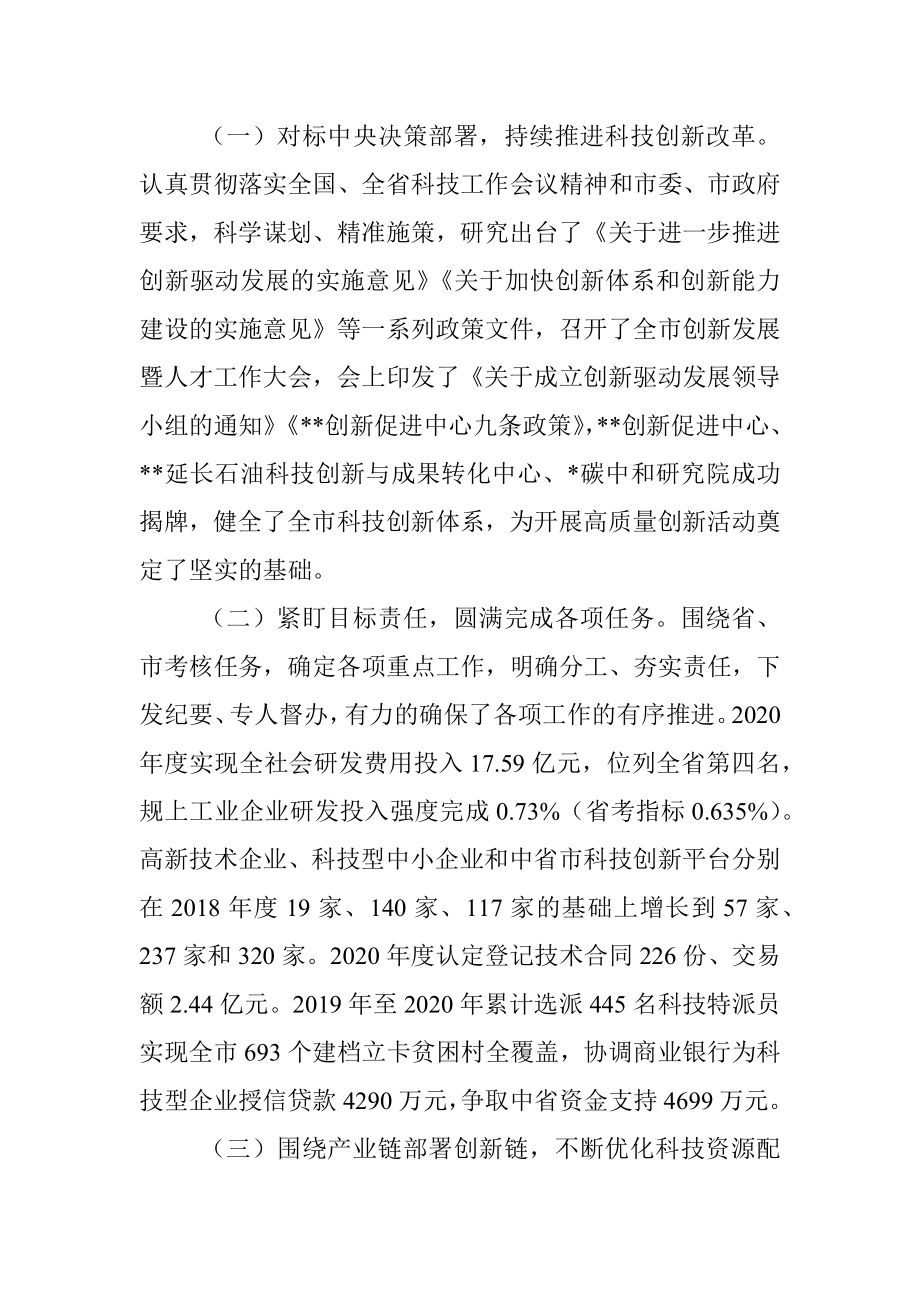 科技局局长履职情况的调研报告.docx_第2页