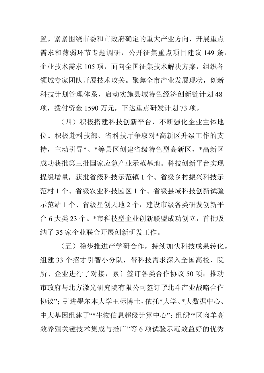 科技局局长履职情况的调研报告.docx_第3页