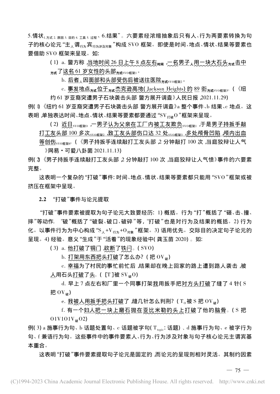 从“打破”看汉语行为器物隐喻的特点_杨海明.pdf_第2页