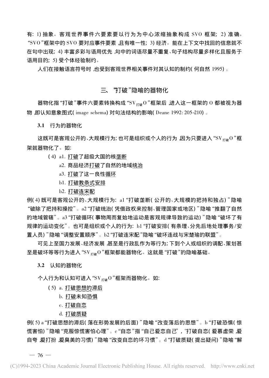 从“打破”看汉语行为器物隐喻的特点_杨海明.pdf_第3页