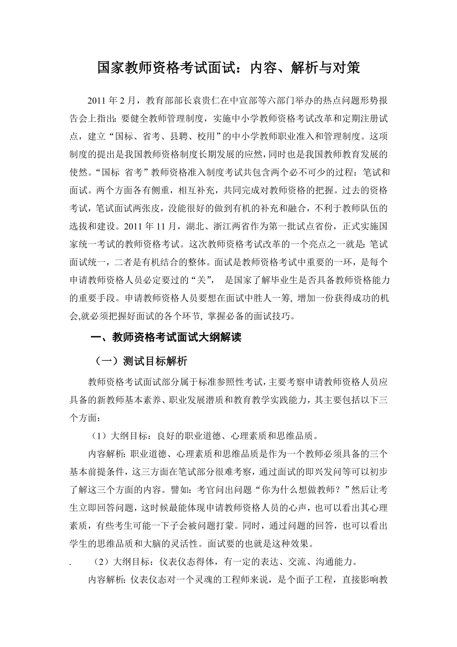 国家教师资格面试技巧.doc_第2页