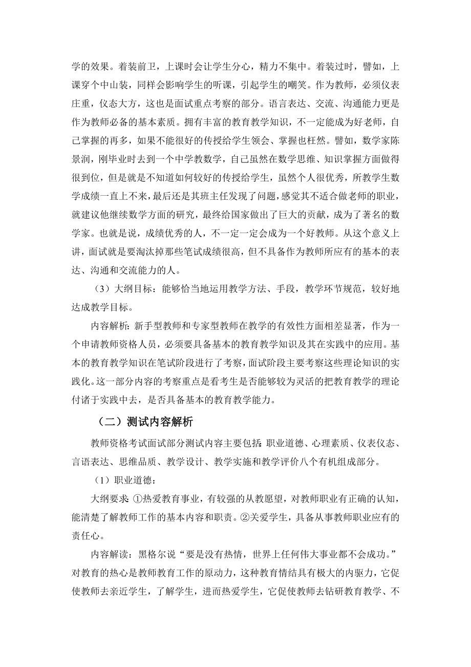 国家教师资格面试技巧.doc_第3页