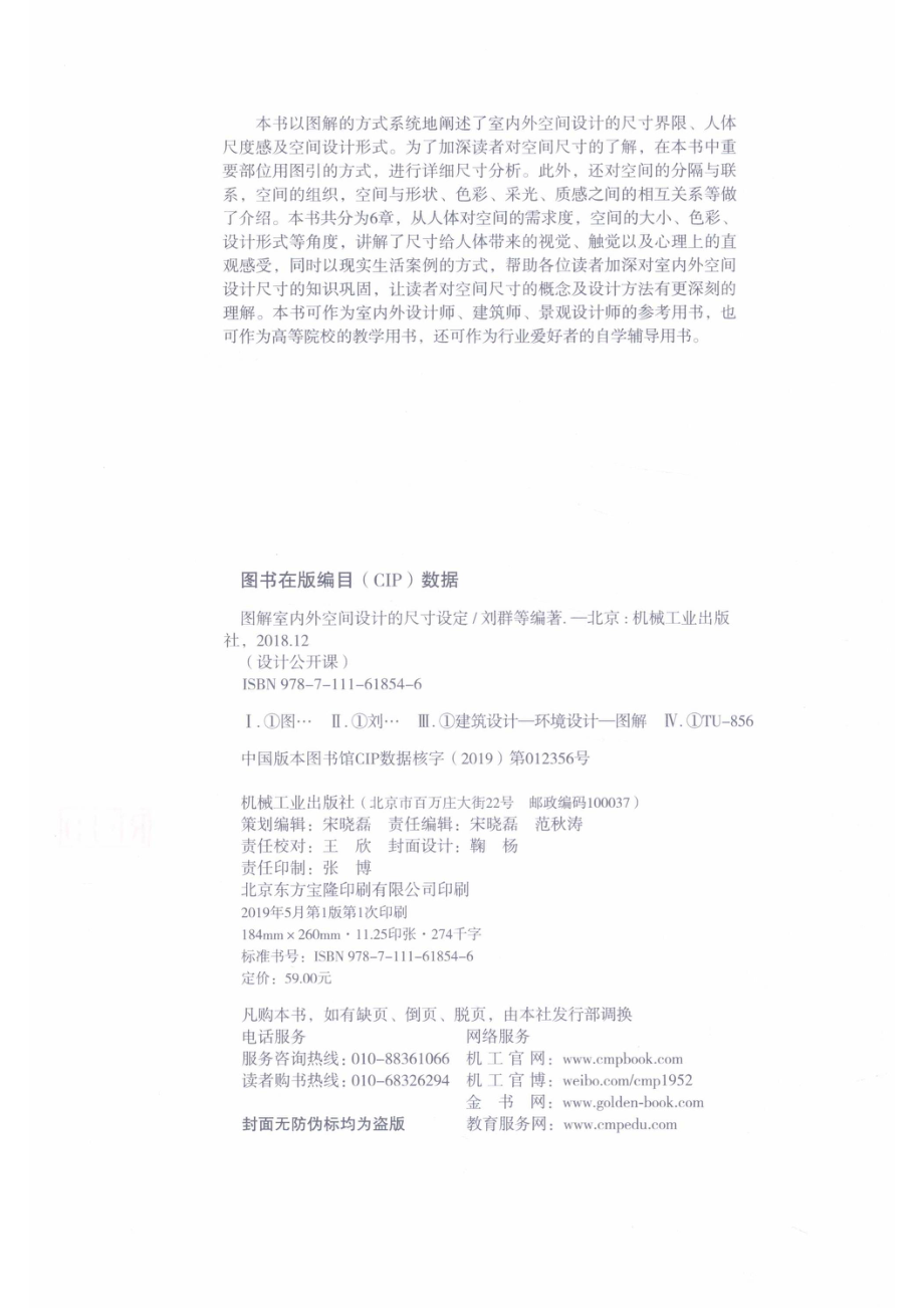 图解室内外空间设计的尺寸设定_刘群等编著.pdf_第3页