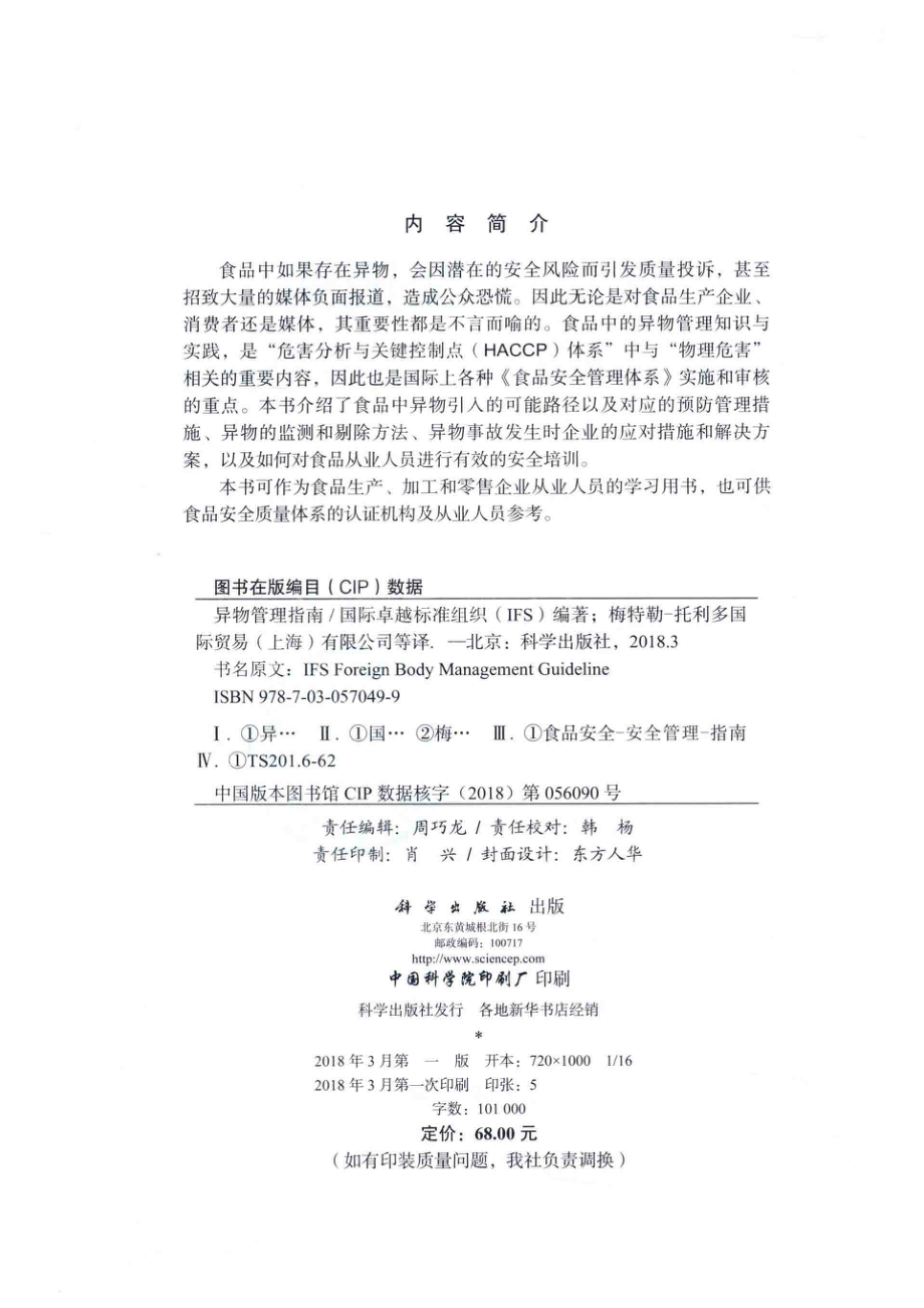 异物管理指南_国际卓越标准组织编著；李彤阳译.pdf_第3页