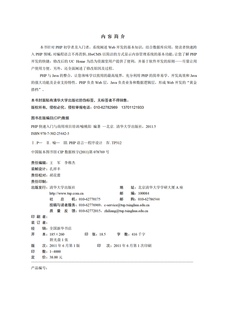 PHP快速入门与商用项目培训.pdf_第3页