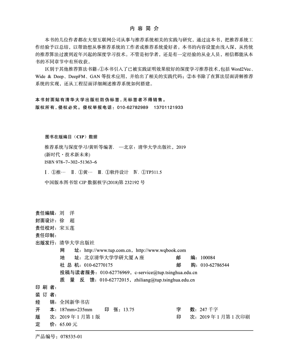 推荐系统与深度学习.pdf_第3页