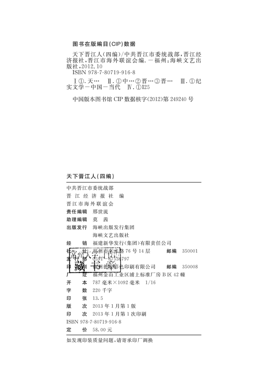 天下晋江人四编_96189379.pdf_第2页