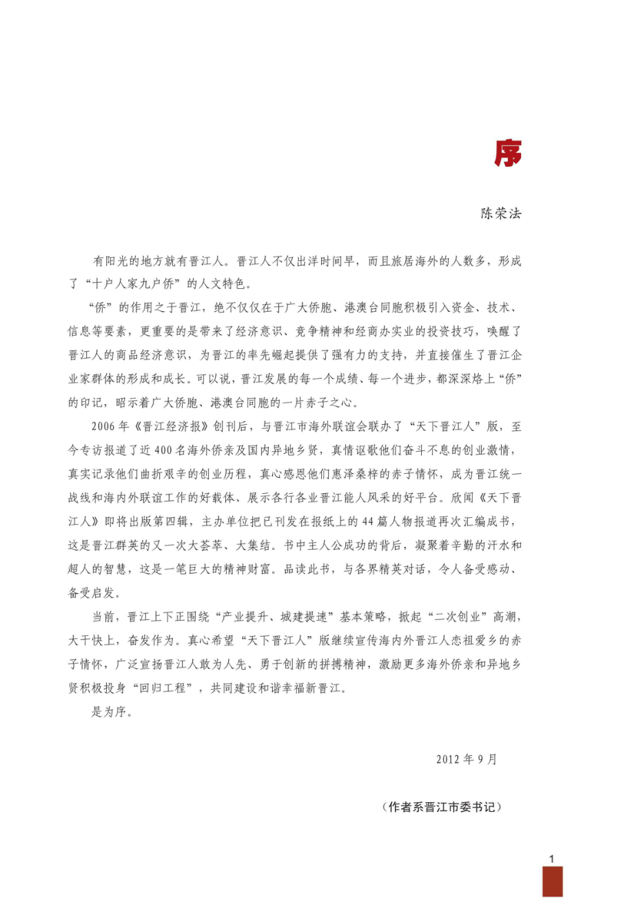 天下晋江人四编_96189379.pdf_第3页