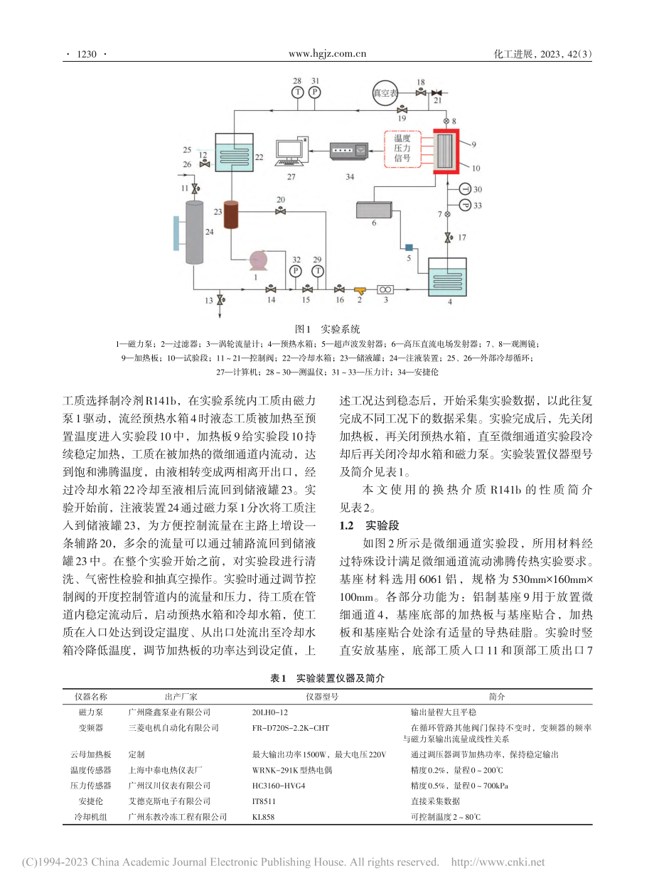 不同波纹壁面微细通道沸腾曲线及沸腾起始点研究_罗小平.pdf_第3页