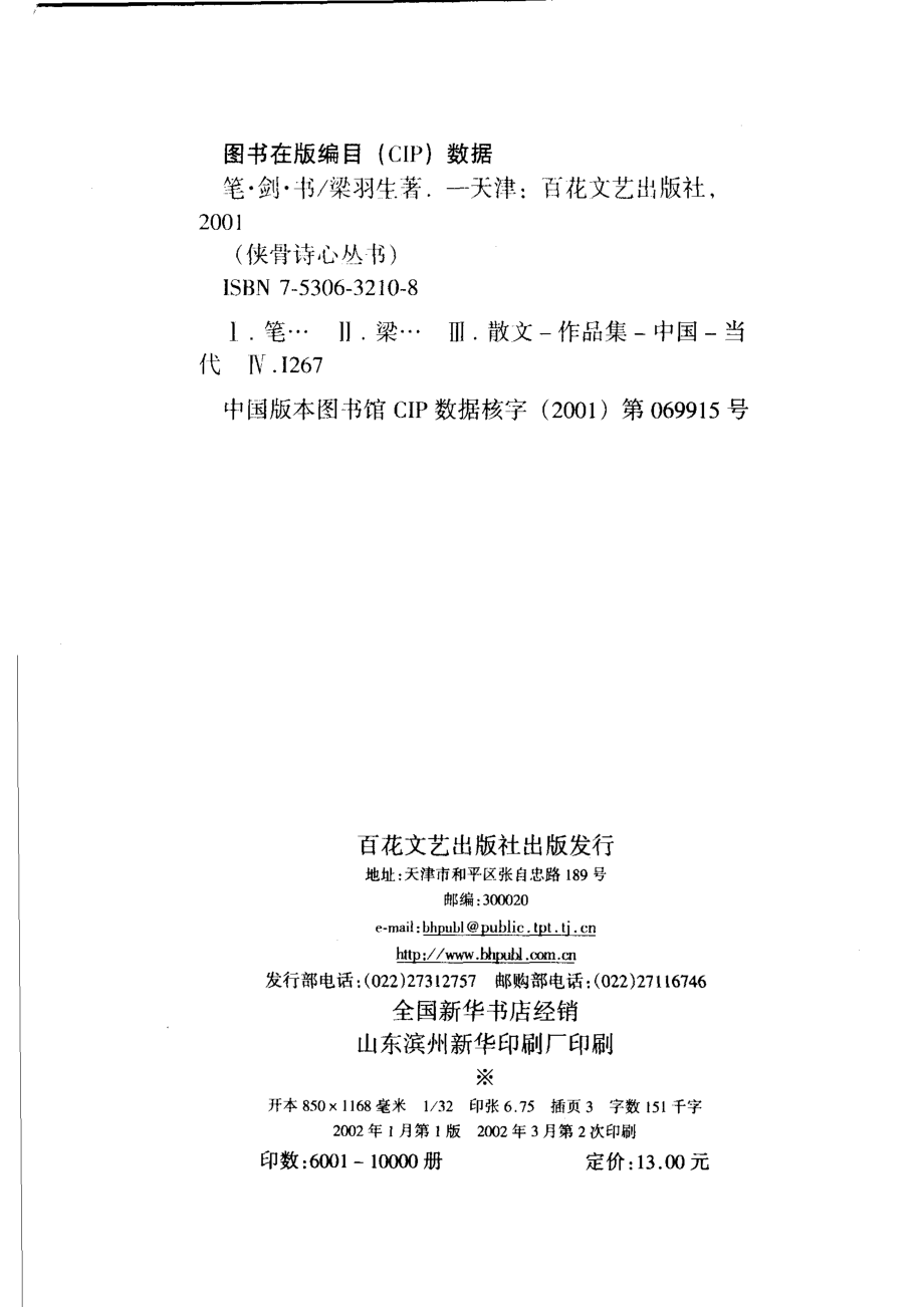 笔·剑·书梁羽生散文选.pdf_第3页