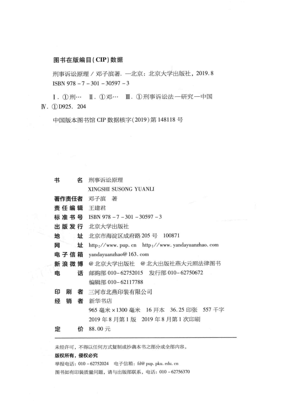 刑事诉讼原理_邓子滨著.pdf_第3页