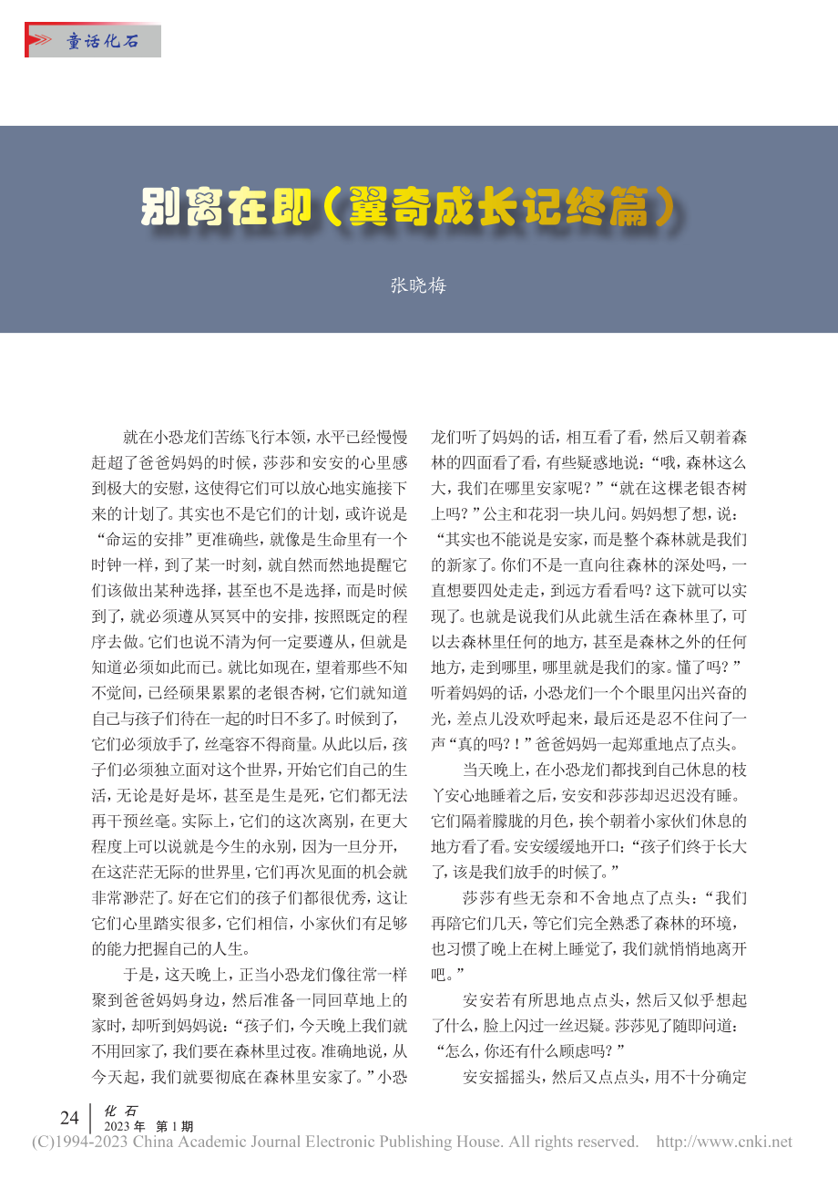 别离在即（翼奇成长记终篇）_张晓梅.pdf_第1页