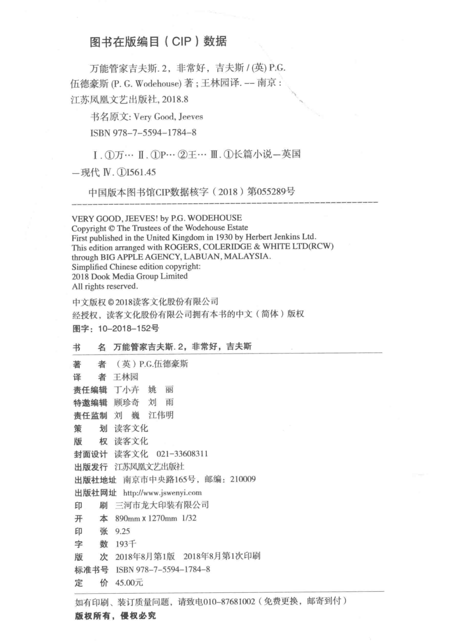 万能管家吉夫斯2非常好吉夫斯_（英）P·G·伍德豪斯.pdf_第3页