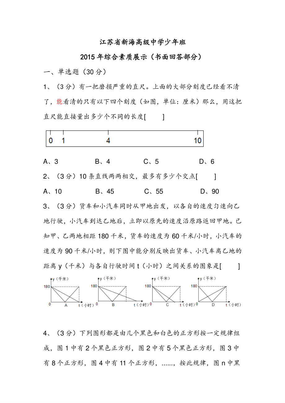 2015年江苏省连云港新海高级中学少年班综合试卷.pdf_第1页