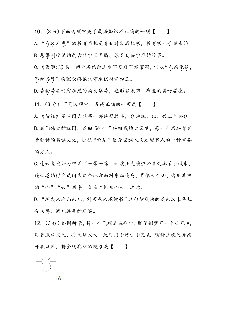 2015年江苏省连云港新海高级中学少年班综合试卷.pdf_第3页