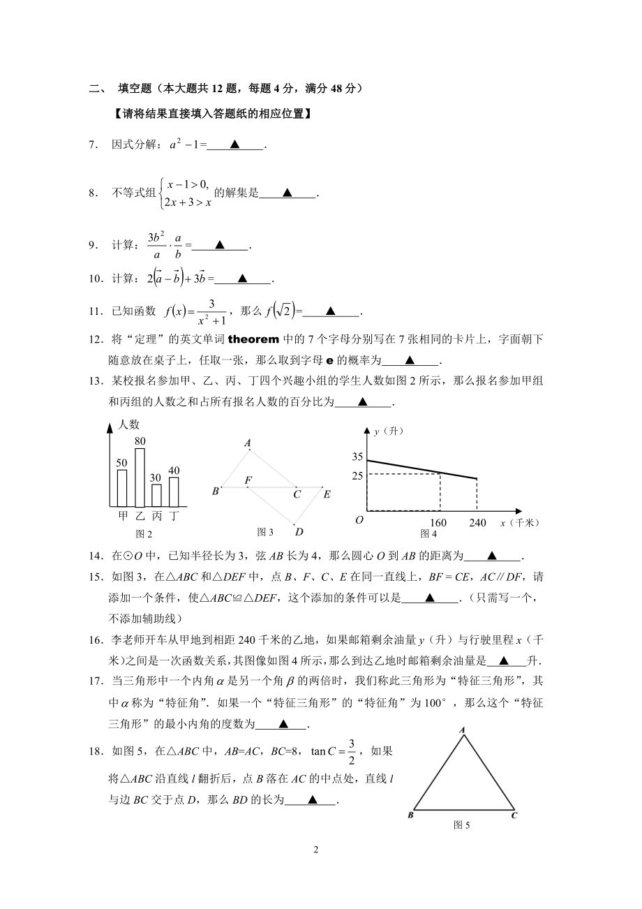 2013年上海市中考数学卷.pdf_第2页