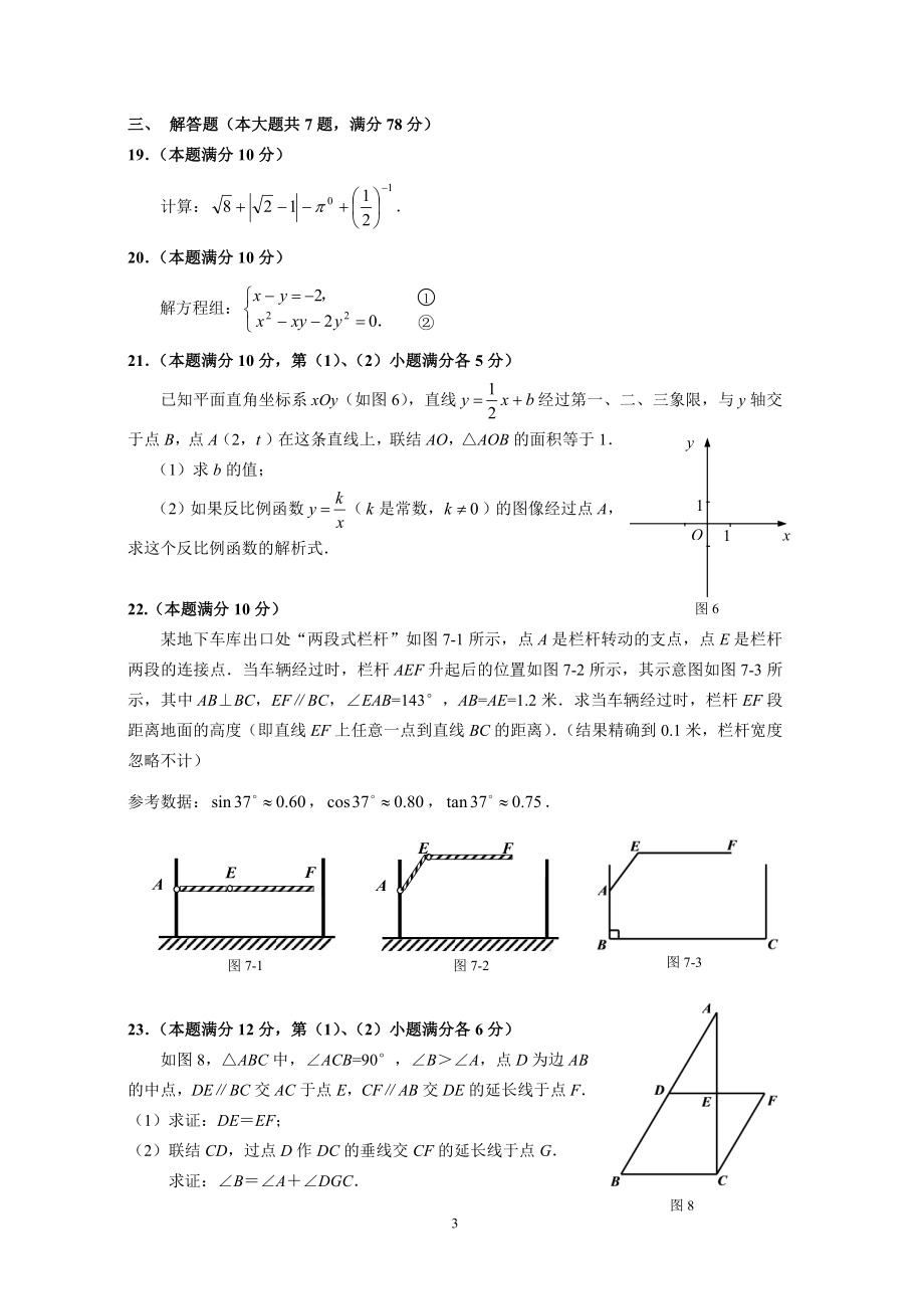 2013年上海市中考数学卷.pdf_第3页