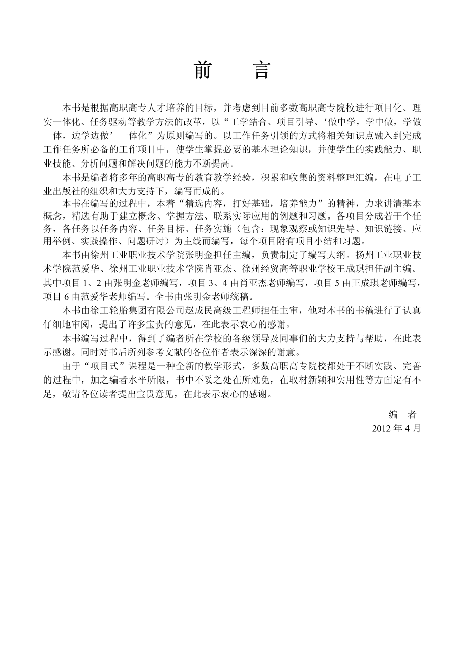 电工电路分析与测试.pdf_第3页