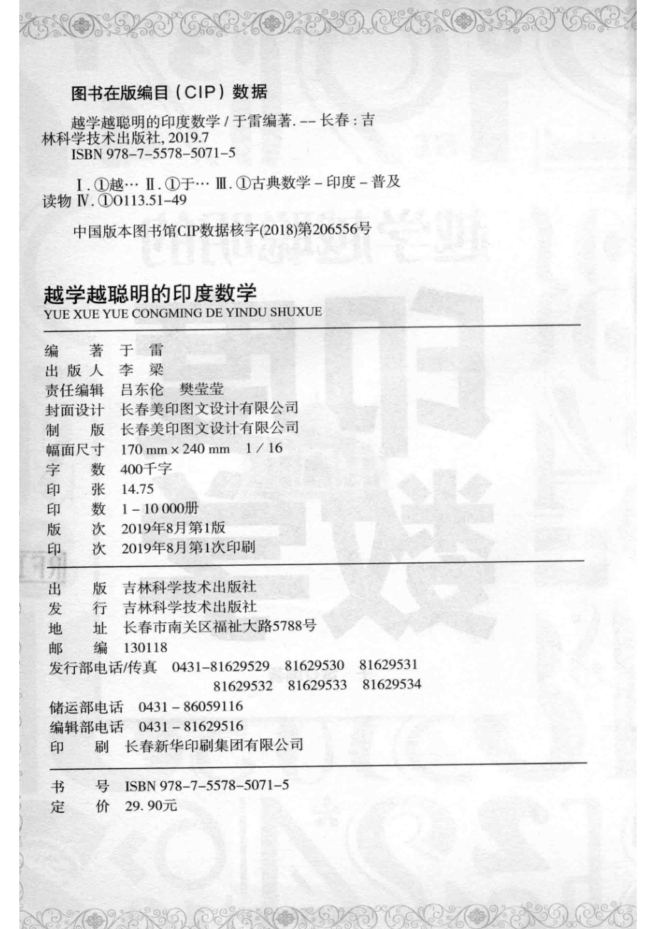 越学越聪明的印度数学_于雷编著.pdf_第3页