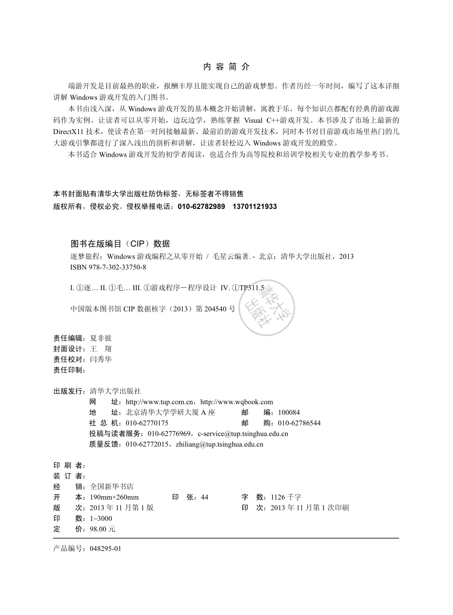 逐梦旅程：Windows游戏编程之从零开始 by 毛星云.pdf_第3页