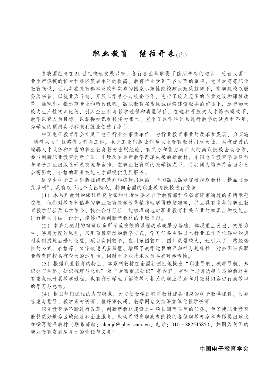 民用建筑电气施工与维护.pdf_第3页