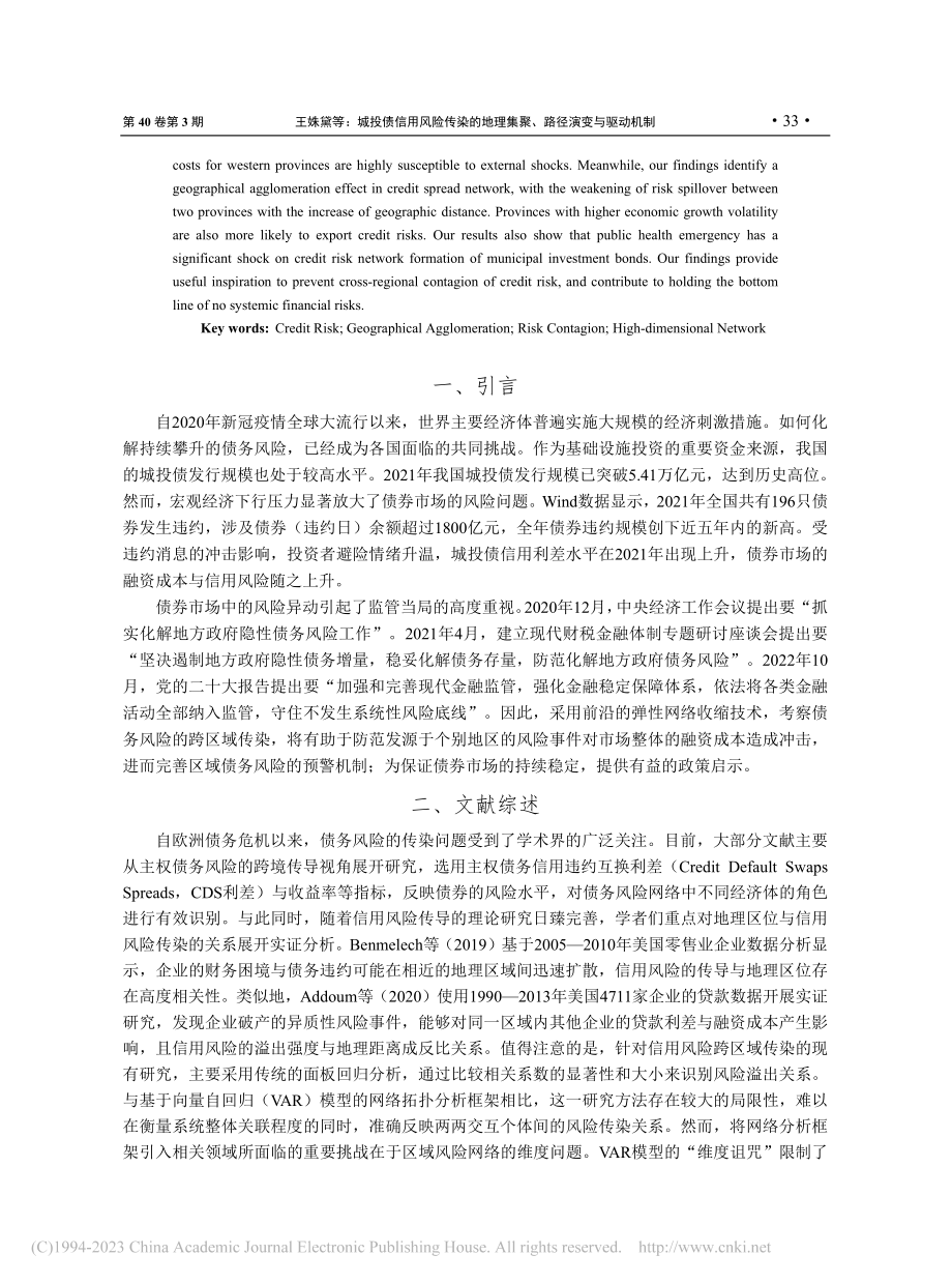 城投债信用风险传染的地理集...前沿弹性网络收缩技术的研究_王姝黛.pdf_第2页