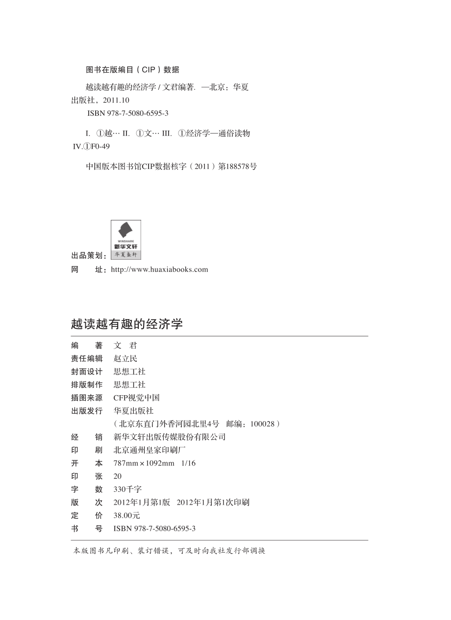 越读越有趣的经济学.pdf_第3页