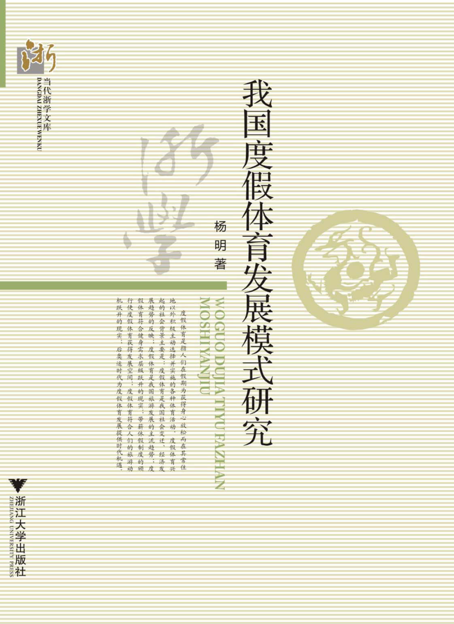 我国度假体育发展模式研究.pdf_第1页