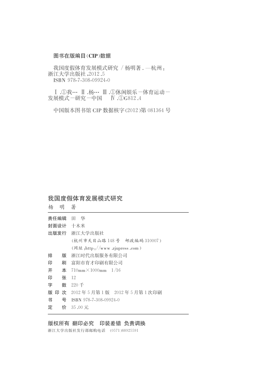 我国度假体育发展模式研究.pdf_第2页