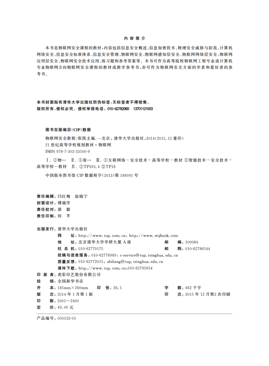 物联网安全教程.pdf_第3页