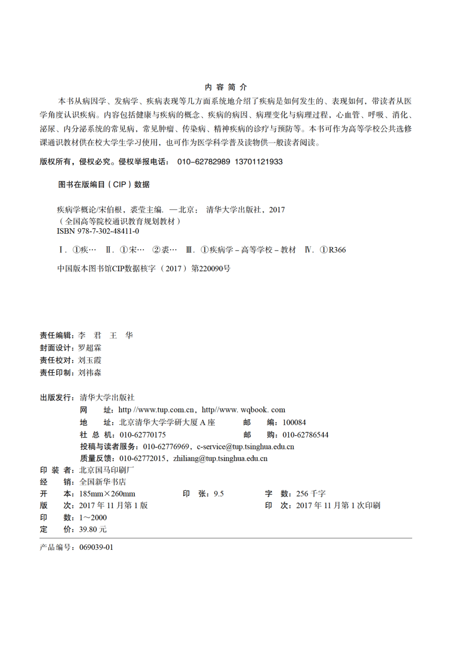 疾病学概论.pdf_第3页