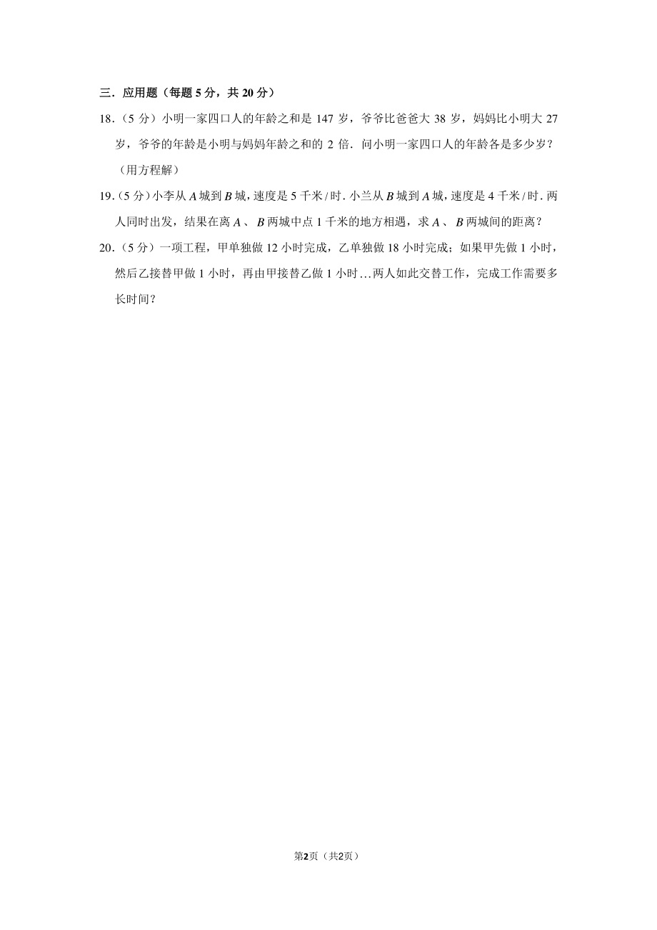 2011年吉林九中小升初数学试卷.pdf_第2页