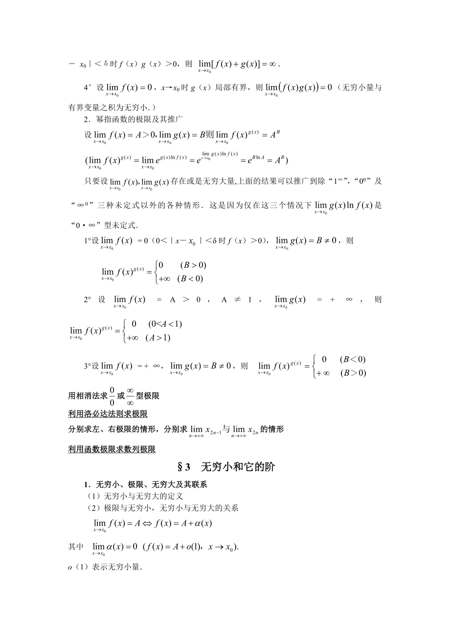 高数重点知识.docx_第3页