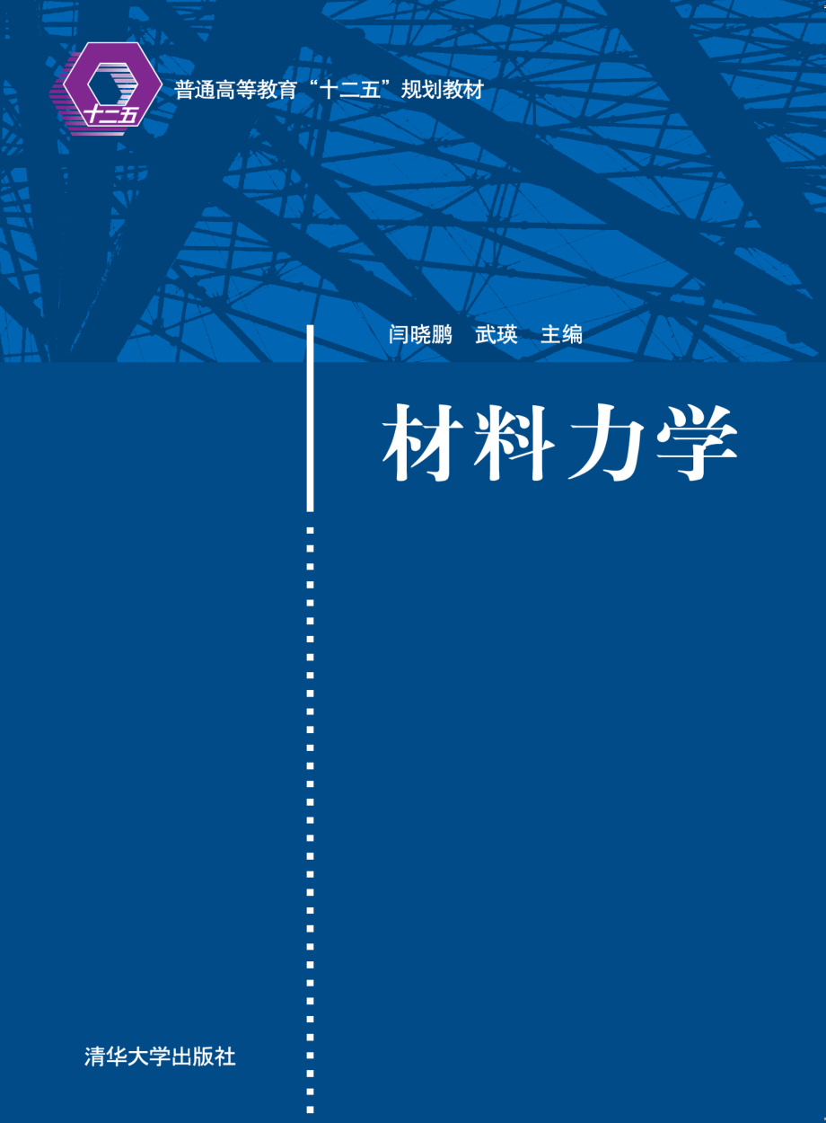 材料力学.pdf_第1页